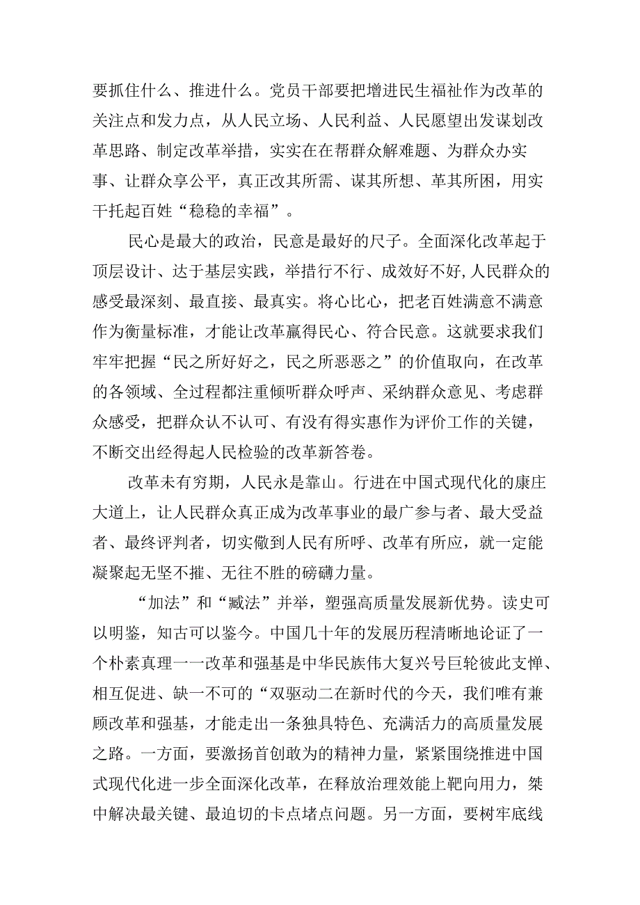 领会遵循《全面深化改革开放为中国式现代化持续注入强劲动力》心得体会（共15篇）.docx_第3页