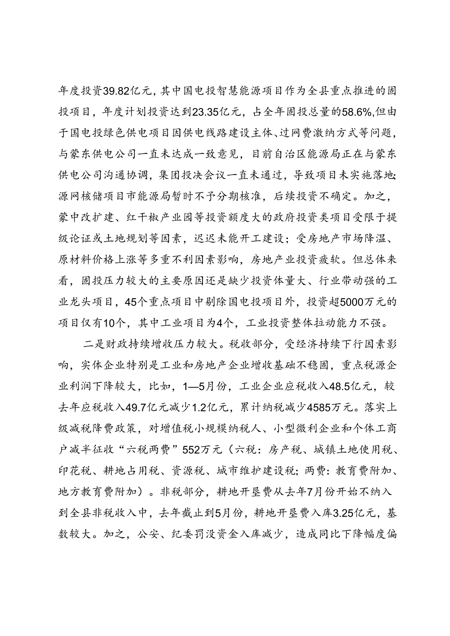 某县关于经济运行工作情况汇报.docx_第2页