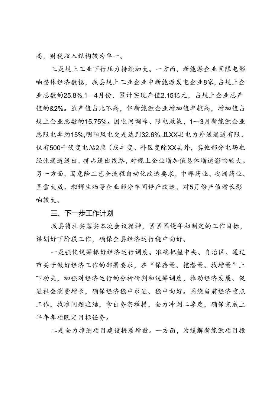 某县关于经济运行工作情况汇报.docx_第3页