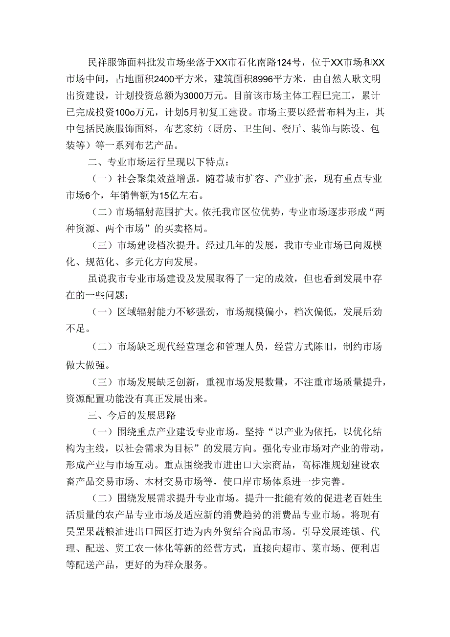 专业市场调研报告（3篇）.docx_第3页