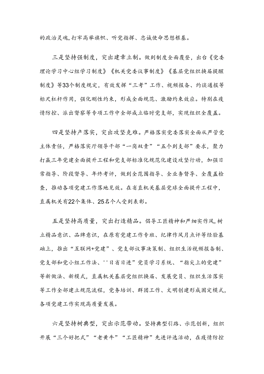 在直属机关委员会党建工作会议上的讲话.docx_第2页