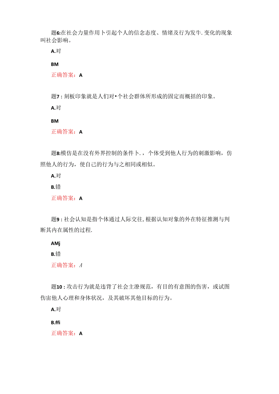 电大一网一《社会心理学》社会心理学形考任务综合测试100分.docx_第2页