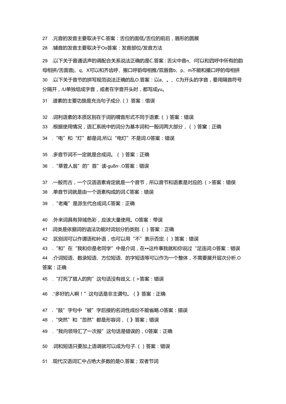 国家开放大学电大《现代汉语》形考任务参考答案.docx_第2页