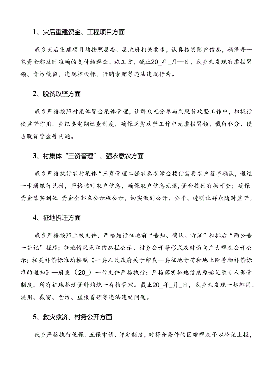 关于开展2024年整治群众身边腐败问题和不正之风工作推进情况总结（多篇汇编）.docx_第2页