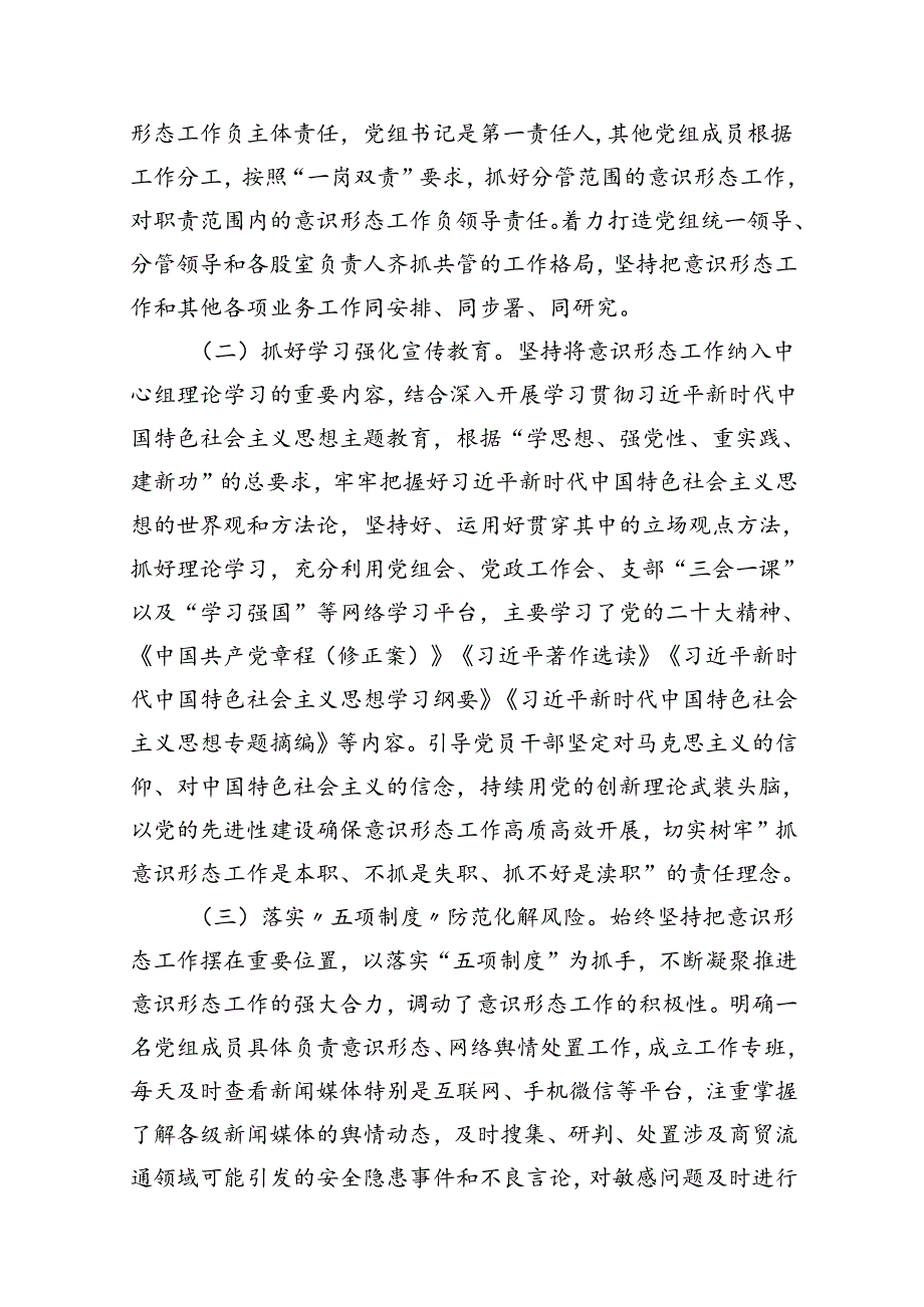 2024年第二季度意识形态研判报告（共12篇）.docx_第2页