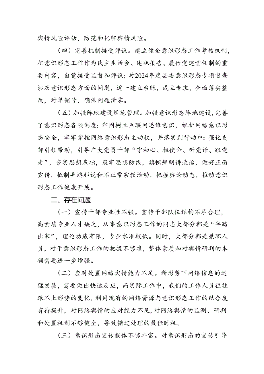 2024年第二季度意识形态研判报告（共12篇）.docx_第3页