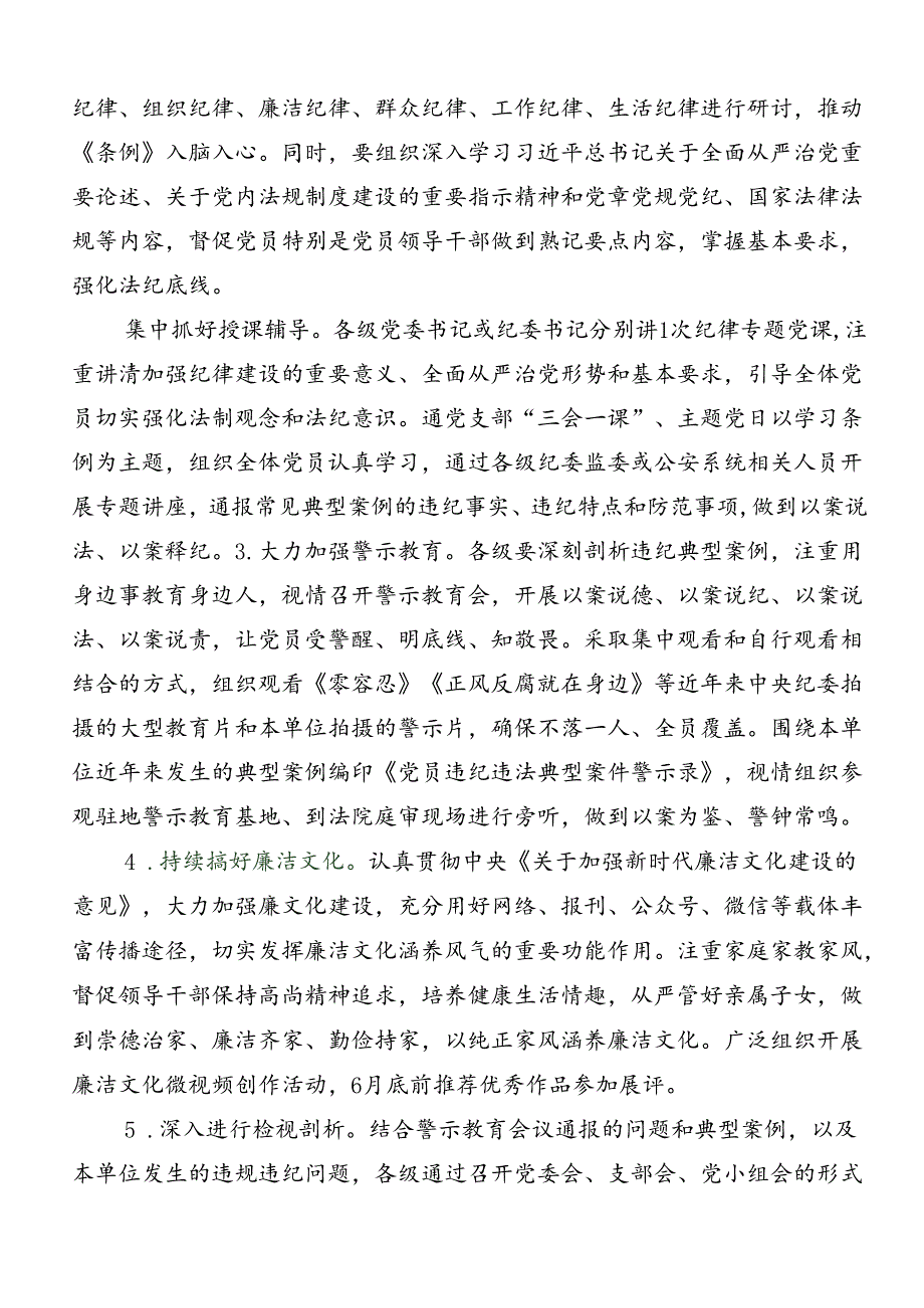 共8篇集体学习2024年党纪学习教育工作方案.docx_第2页