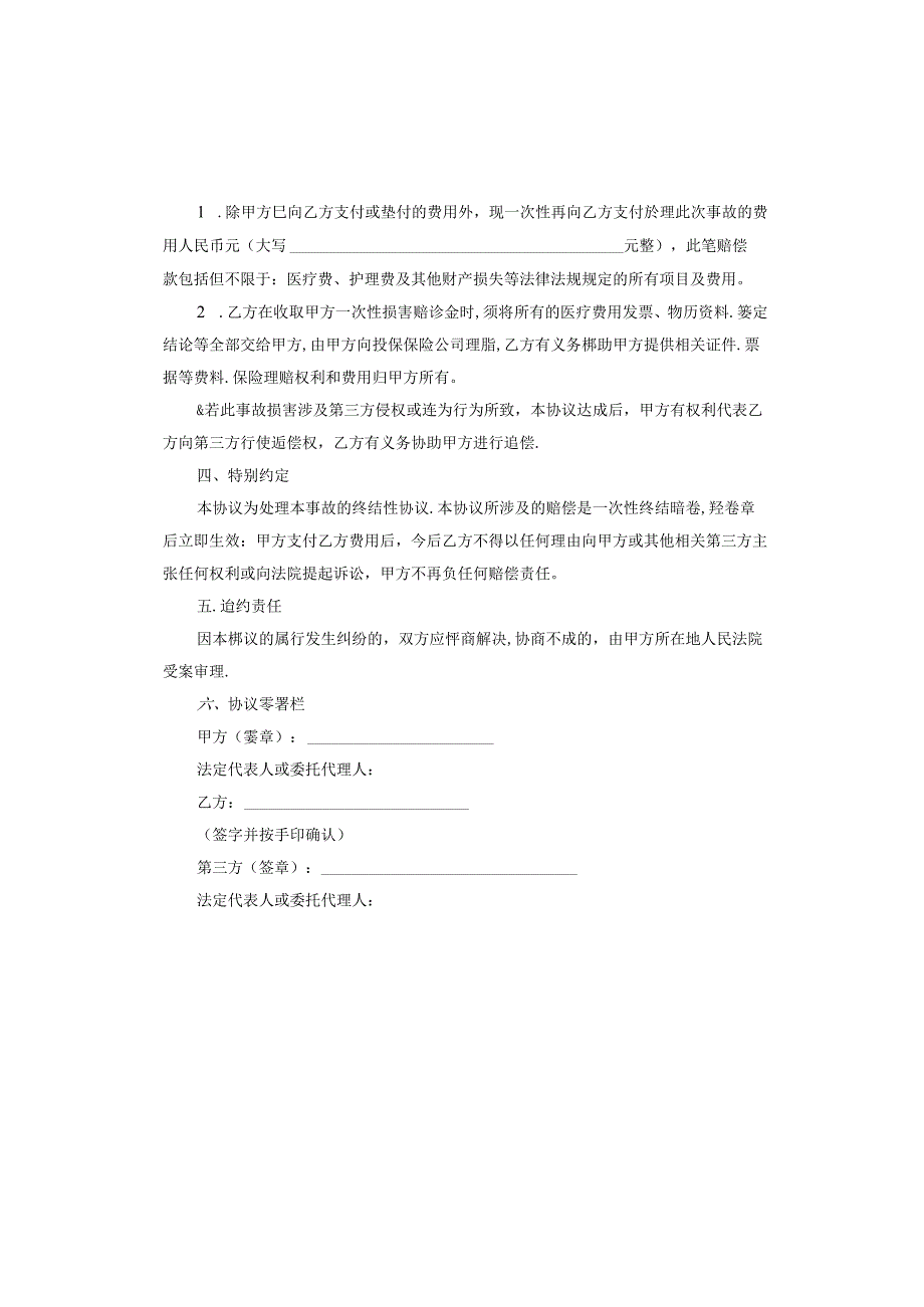 车祸赔偿协议说.docx_第3页