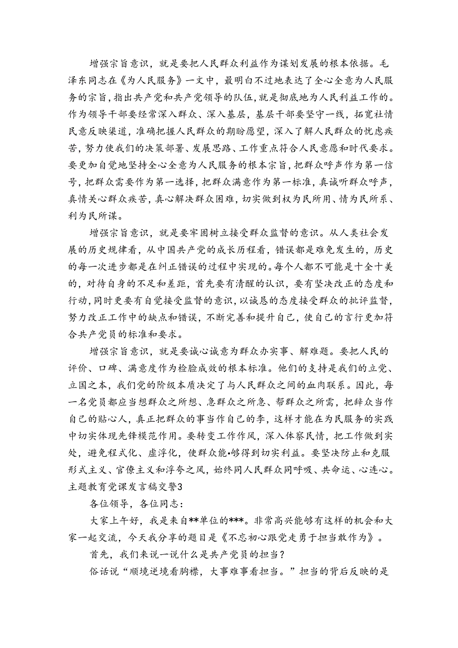 主题教育党课发言稿交警6篇.docx_第2页