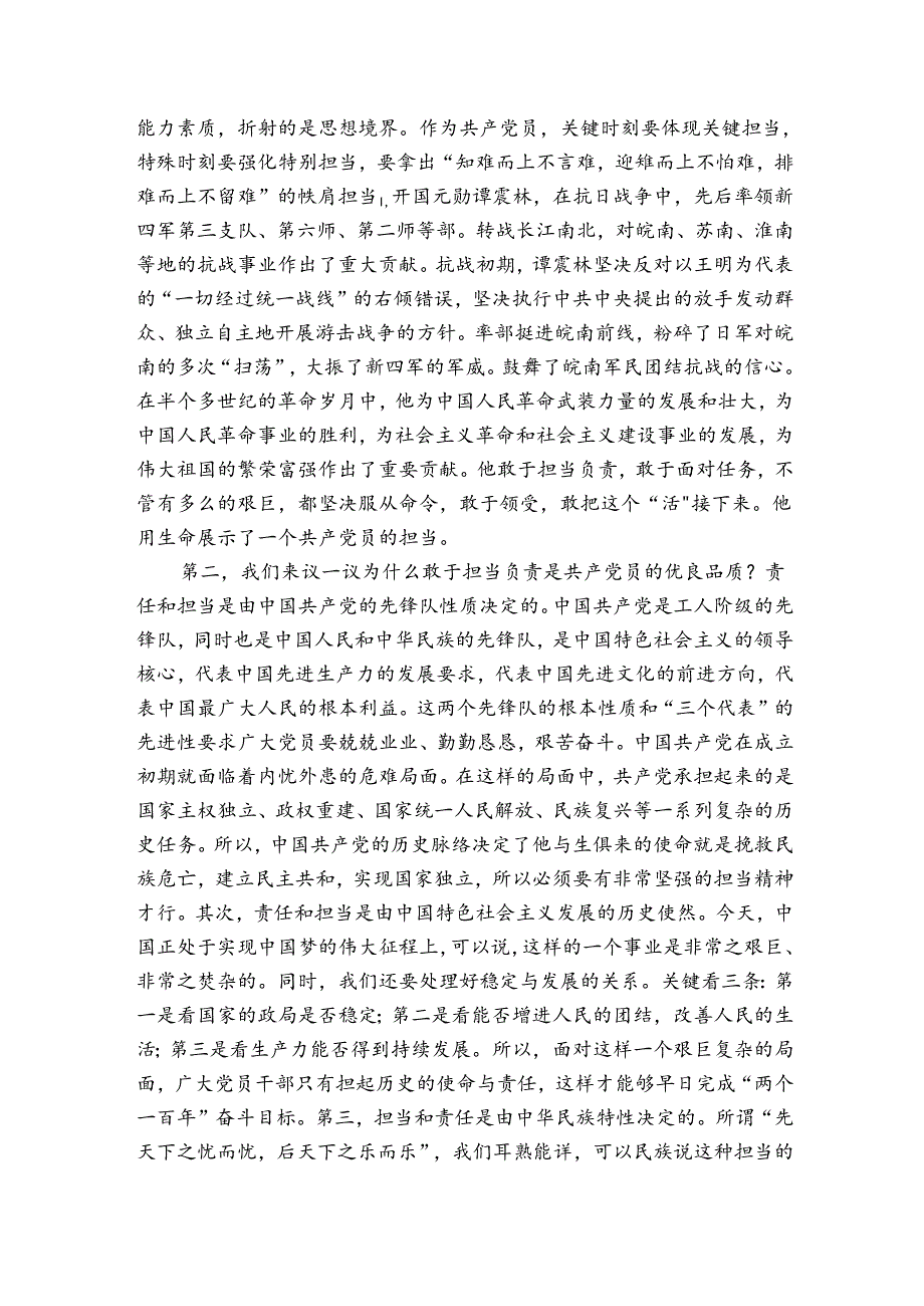 主题教育党课发言稿交警6篇.docx_第3页