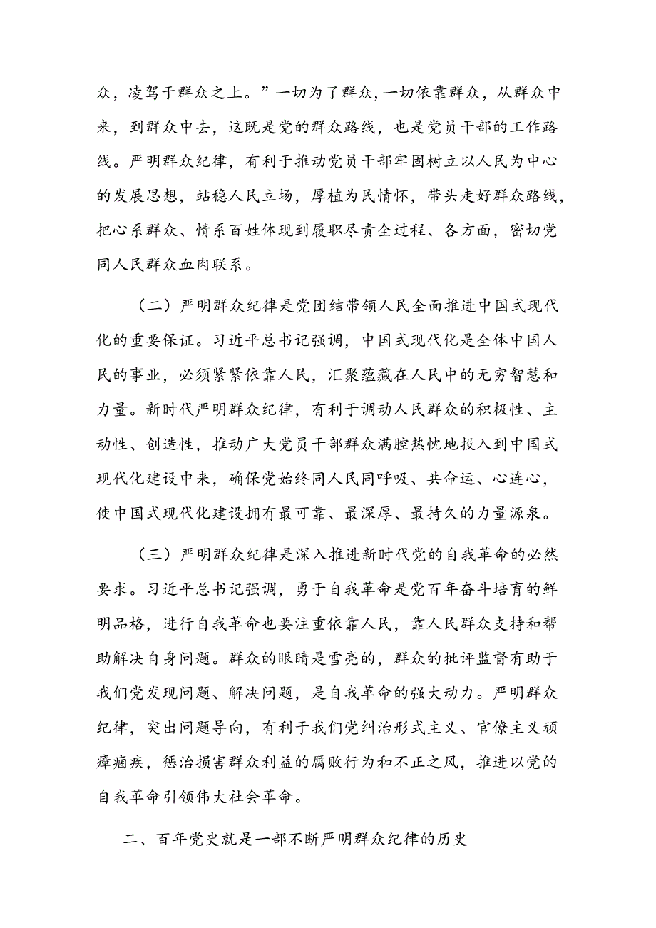廉政党课：严守群众纪律走好党的群众路线.docx_第2页