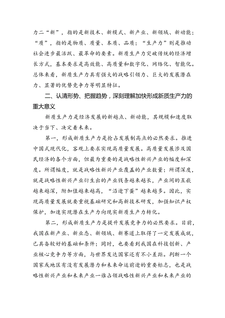 2024年学习关于新质生产力的重要论述研讨发言材料5篇供参考.docx_第2页