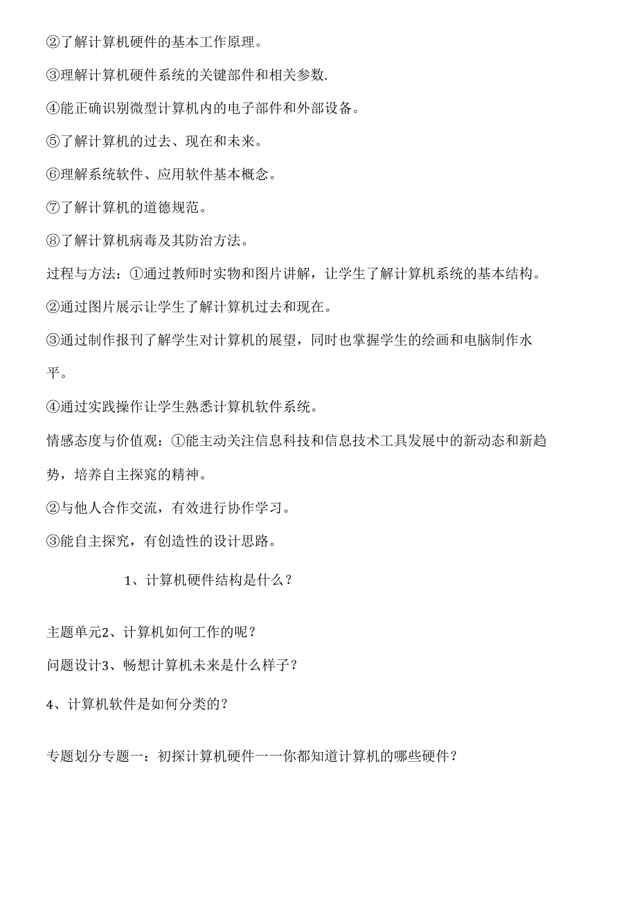 初中信息技术《计算机系统》单元教学设计以及思维导图.docx_第2页