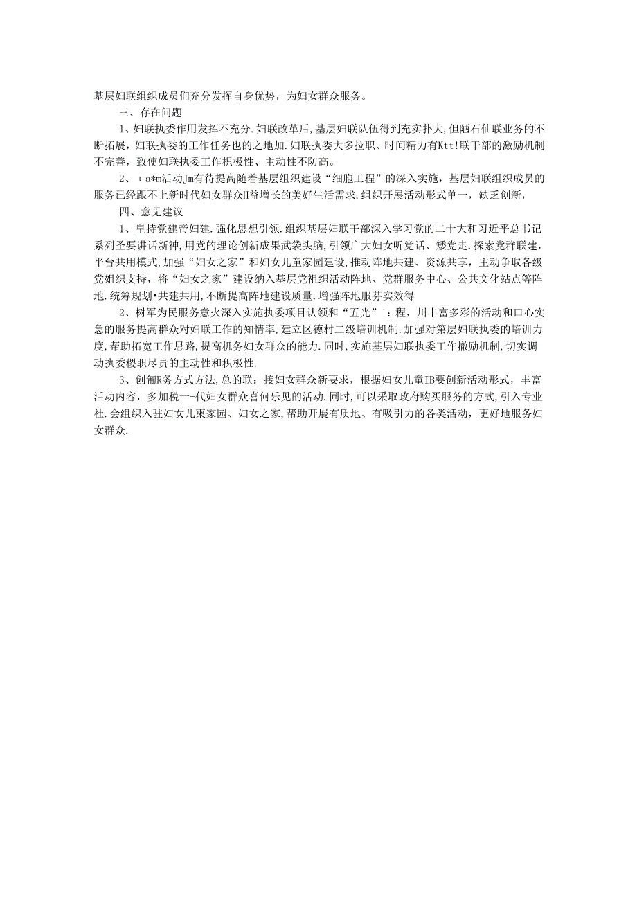 村级妇联组织建设调研报告.docx_第2页