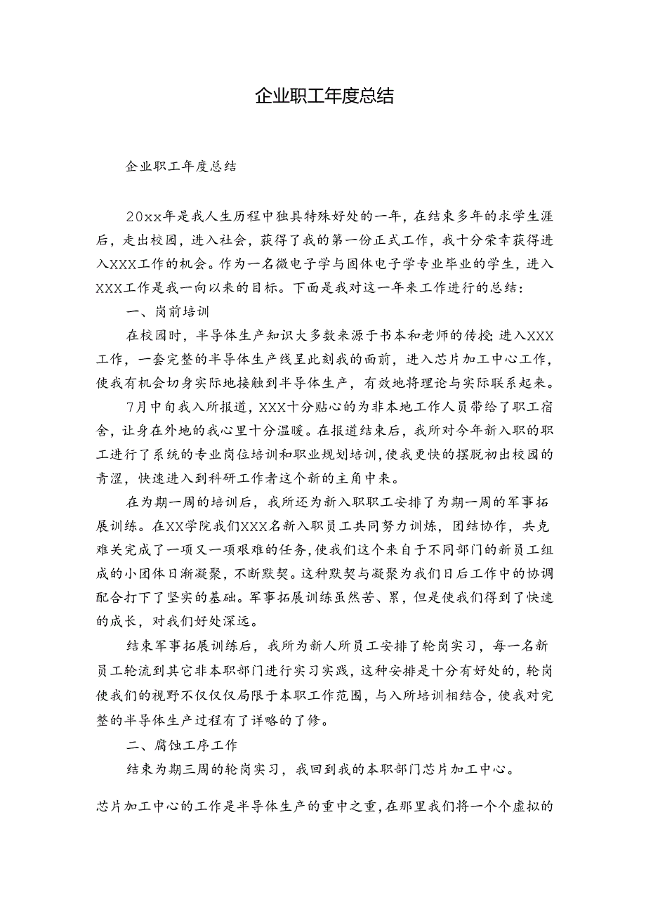 企业职工总结.docx_第1页