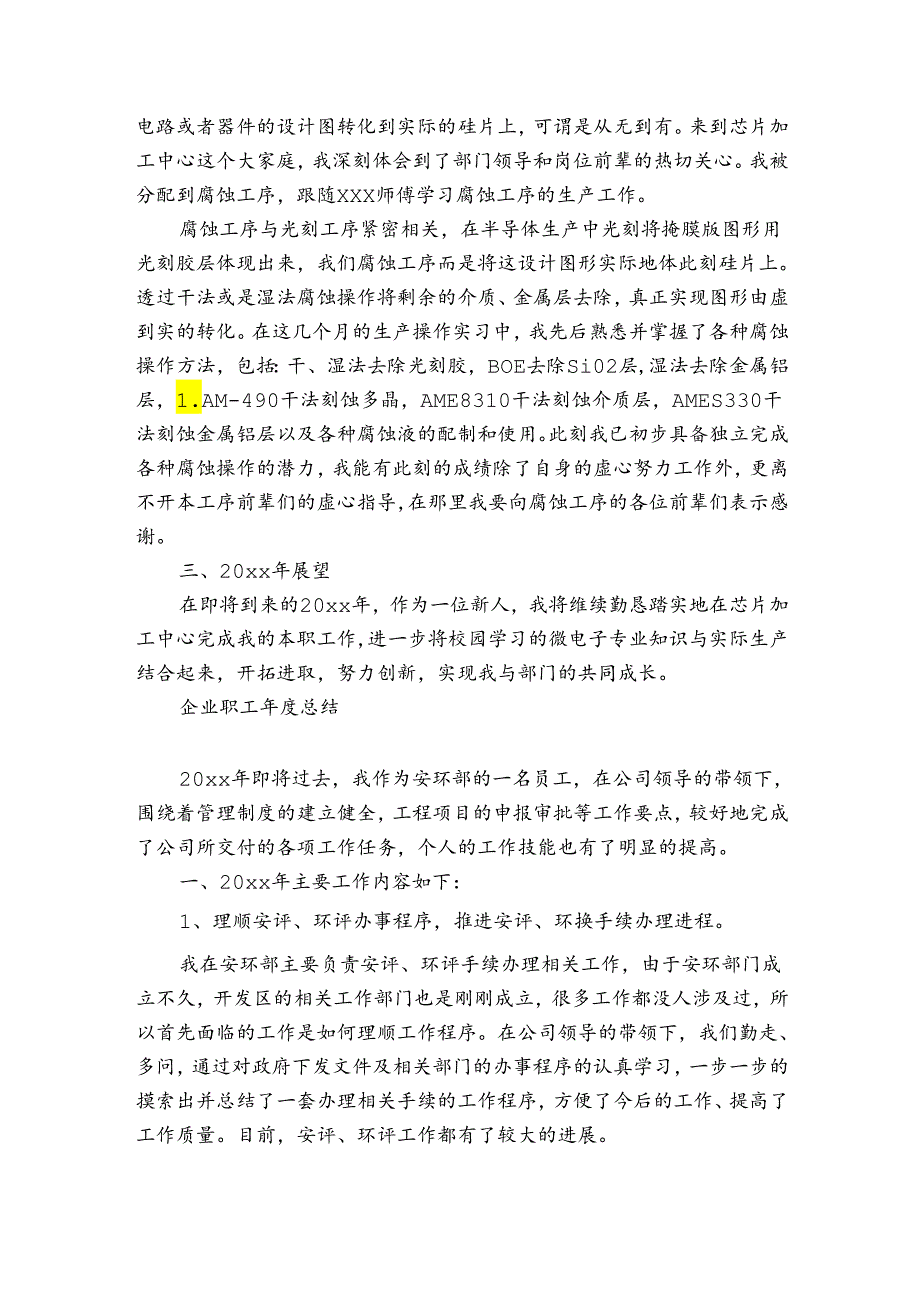 企业职工总结.docx_第2页