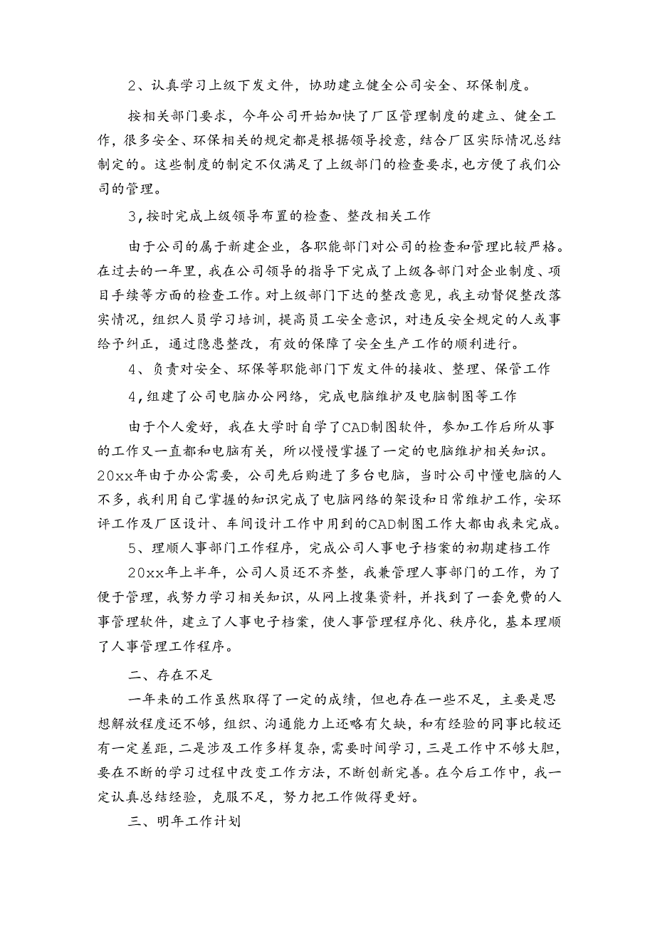 企业职工总结.docx_第3页