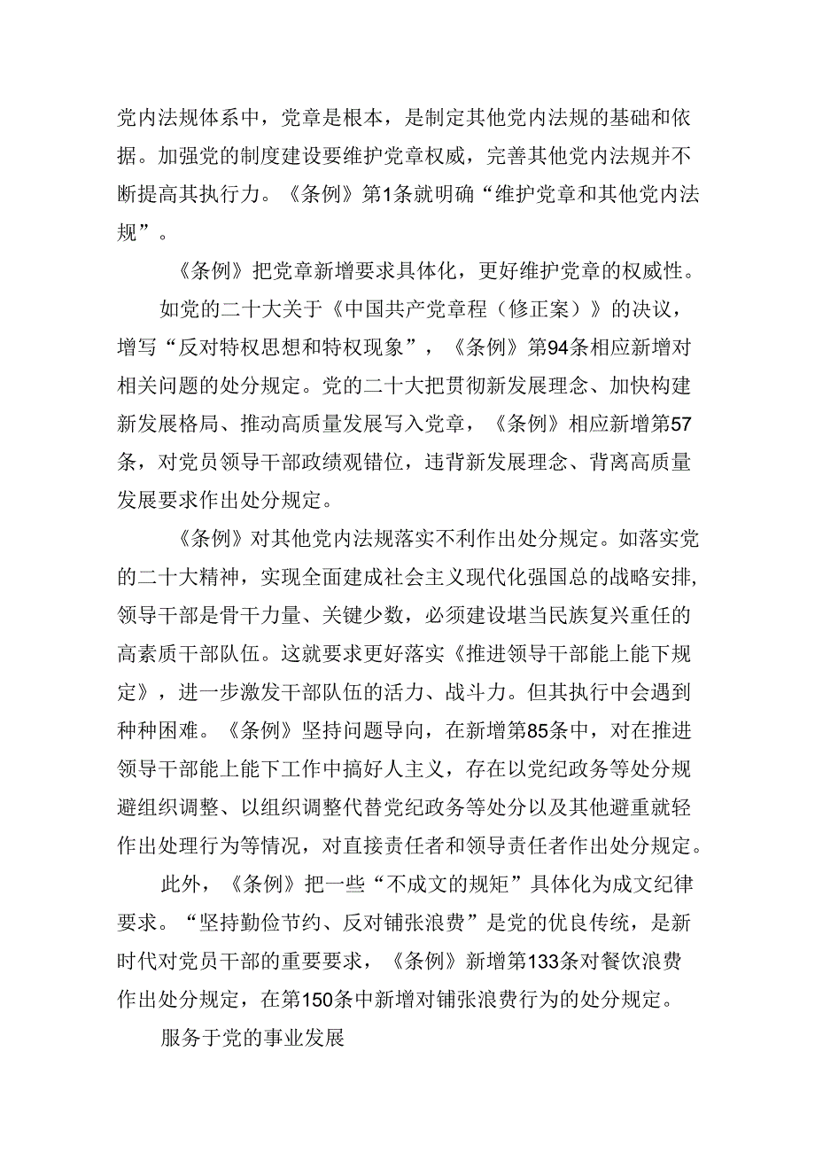 2024学习新修订的《中国共产党纪律处分条例》党课讲稿宣讲稿(精选10篇).docx_第3页