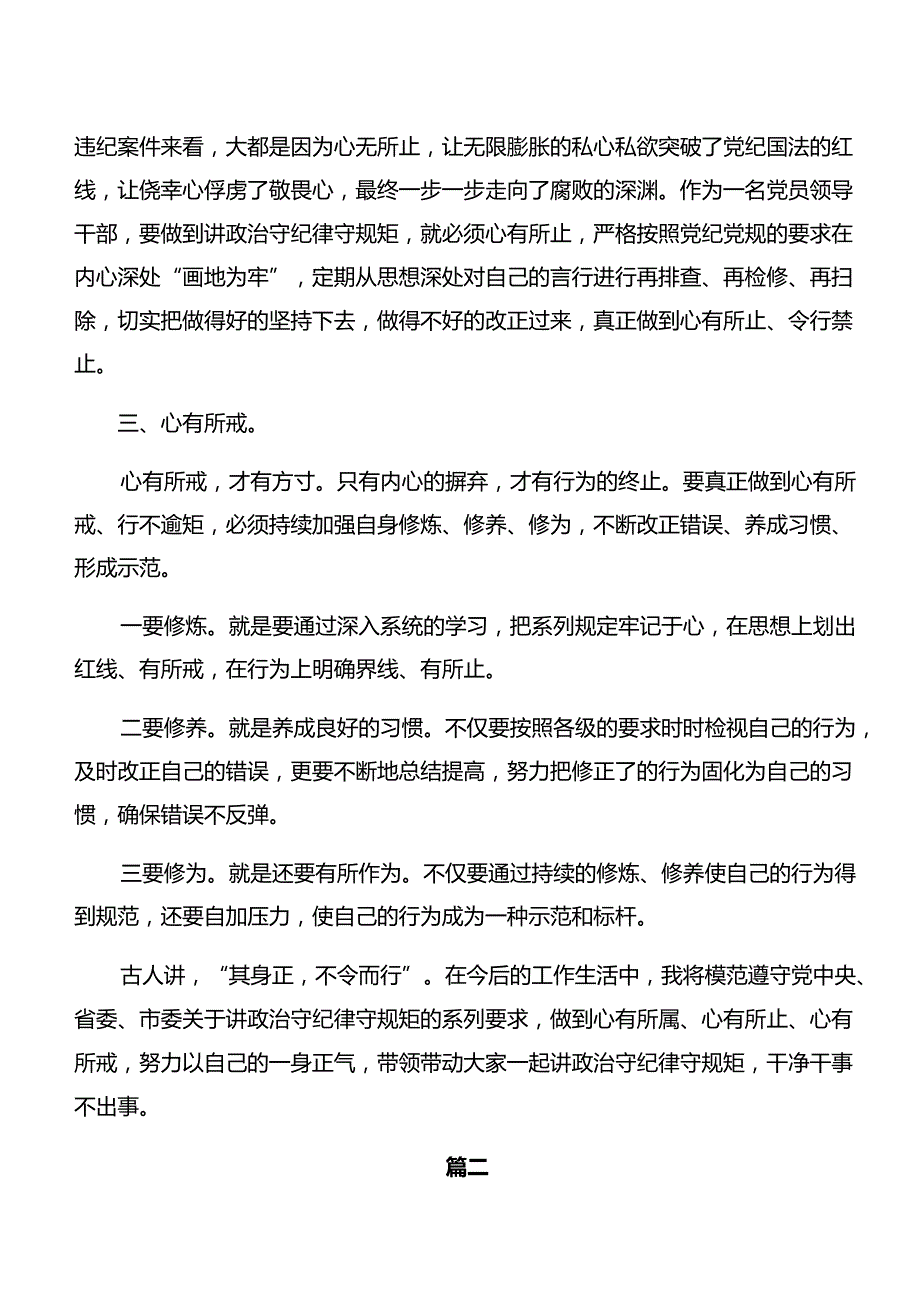 （7篇）传达学习党纪学习教育生活纪律工作纪律等“六项纪律”的交流发言材料.docx_第2页