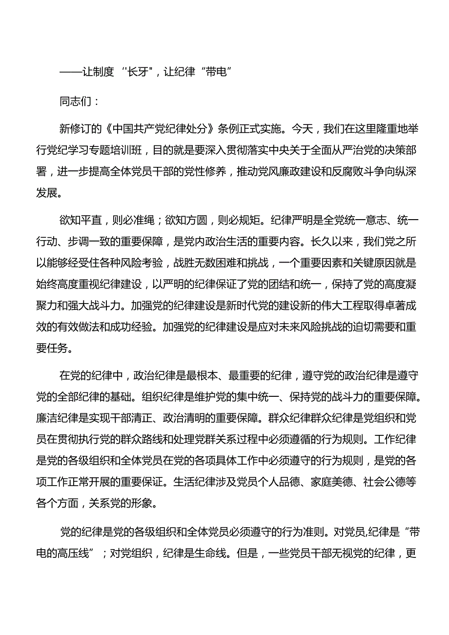 （7篇）传达学习党纪学习教育生活纪律工作纪律等“六项纪律”的交流发言材料.docx_第3页