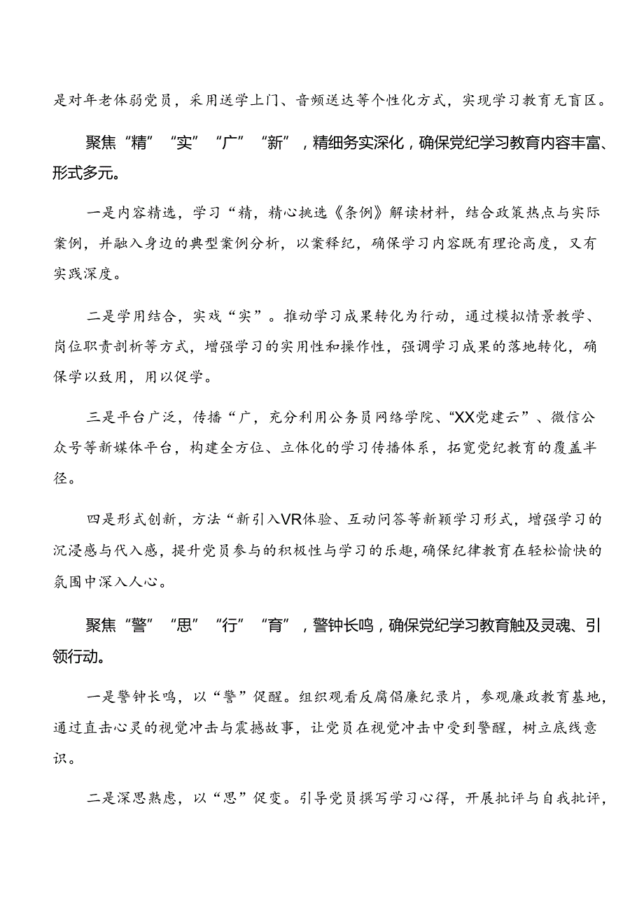 （7篇）2024党纪学习教育阶段性情况报告、工作亮点.docx_第2页