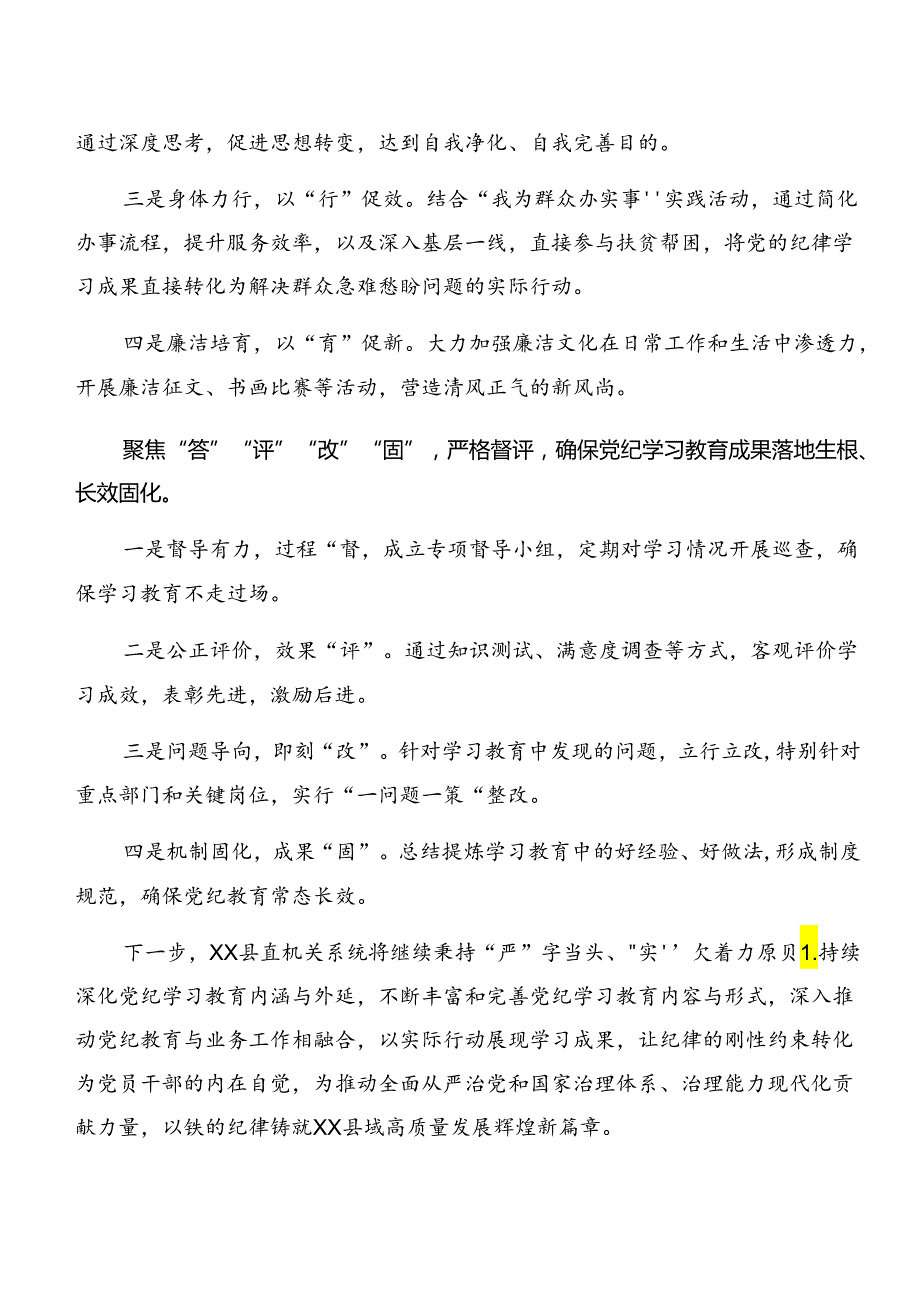 （7篇）2024党纪学习教育阶段性情况报告、工作亮点.docx_第3页