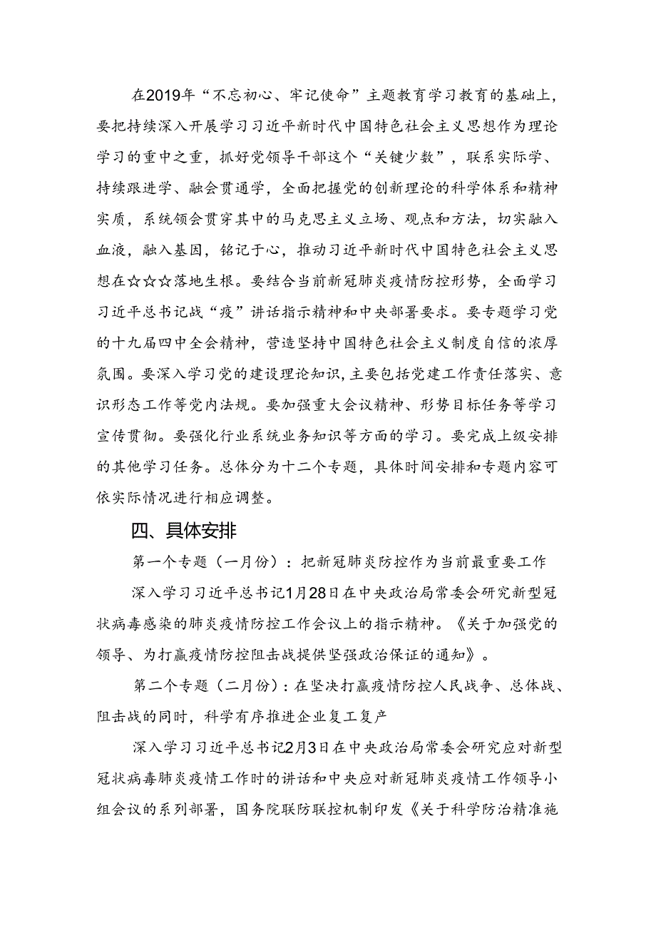 党委党组理论中心组学习计划方案范文三篇供参考.docx_第2页