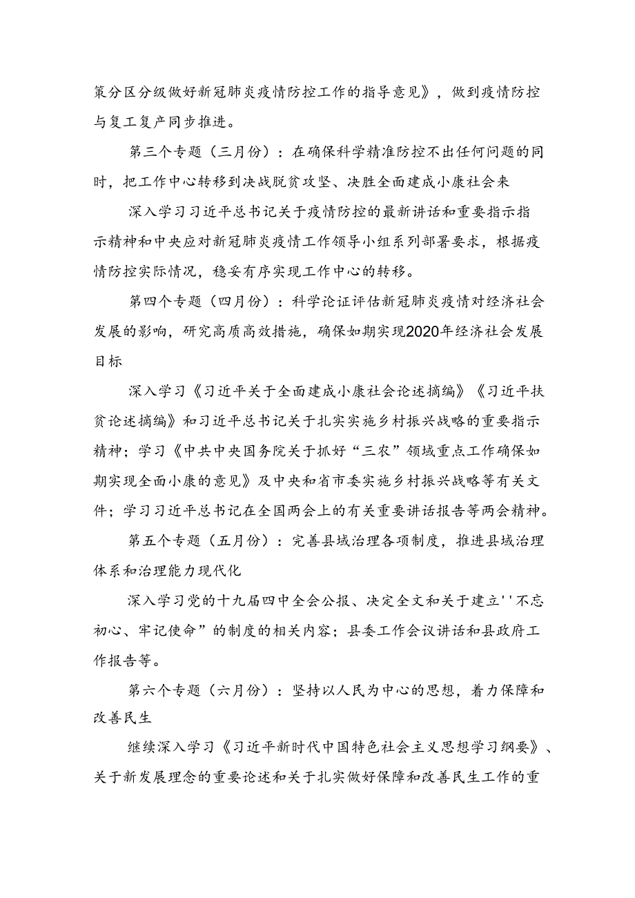 党委党组理论中心组学习计划方案范文三篇供参考.docx_第3页