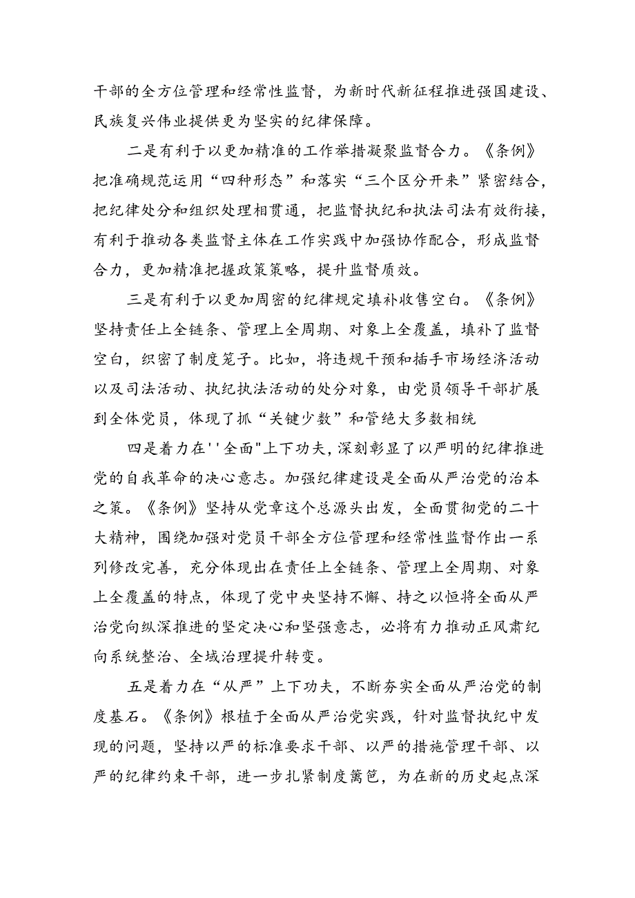 2024年党纪学习教育领导干部纪律教育专题培训讲话4篇供参考.docx_第2页
