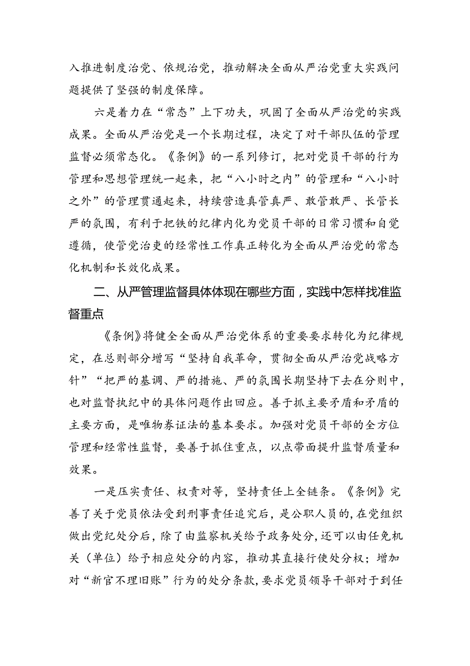 2024年党纪学习教育领导干部纪律教育专题培训讲话4篇供参考.docx_第3页