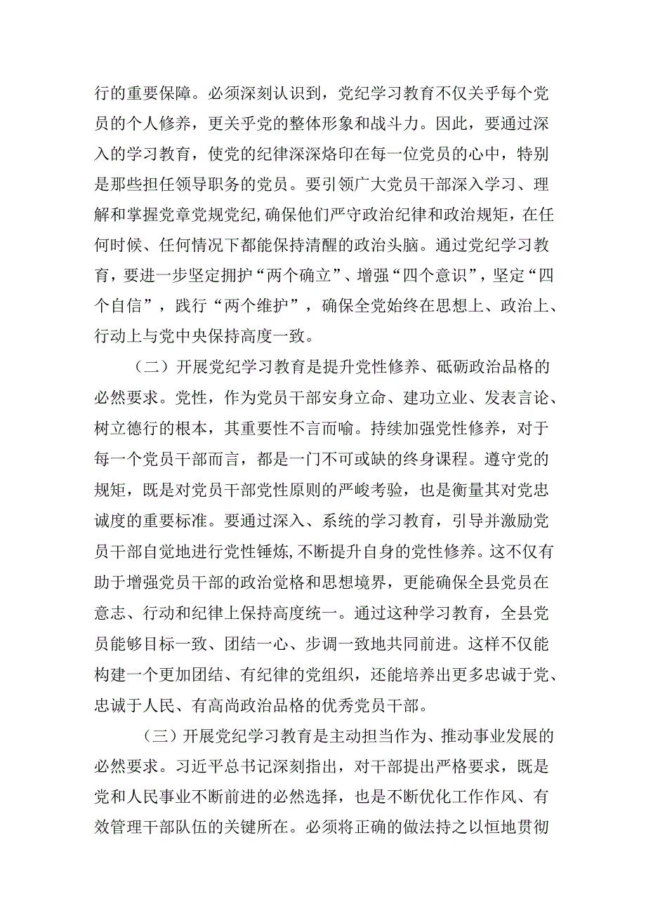 2024年书记在党纪学习教育工作动员部署会上的讲话稿8篇专题资料.docx_第3页