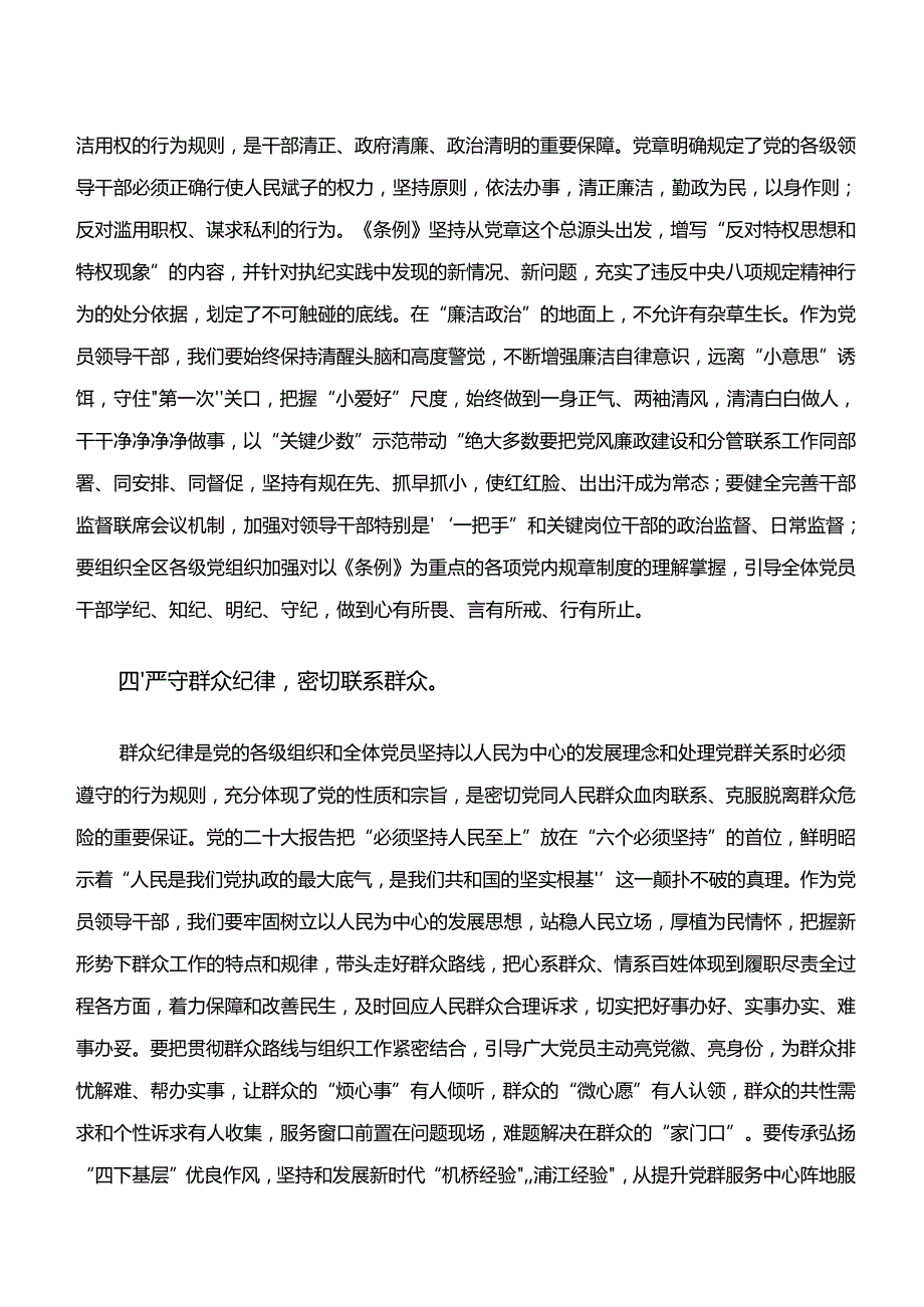 “学纪、知纪、明纪、守纪”专题研讨的专题研讨发言共八篇.docx_第3页