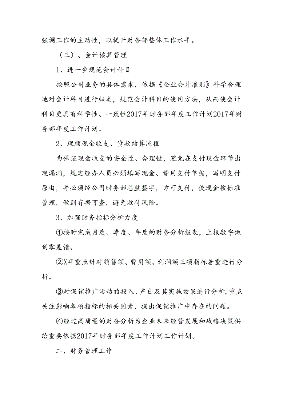 财务工作计划(精选15篇).docx_第2页