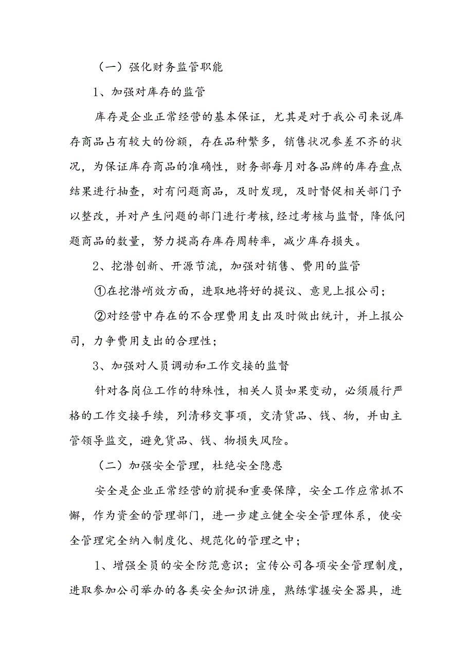 财务工作计划(精选15篇).docx_第3页