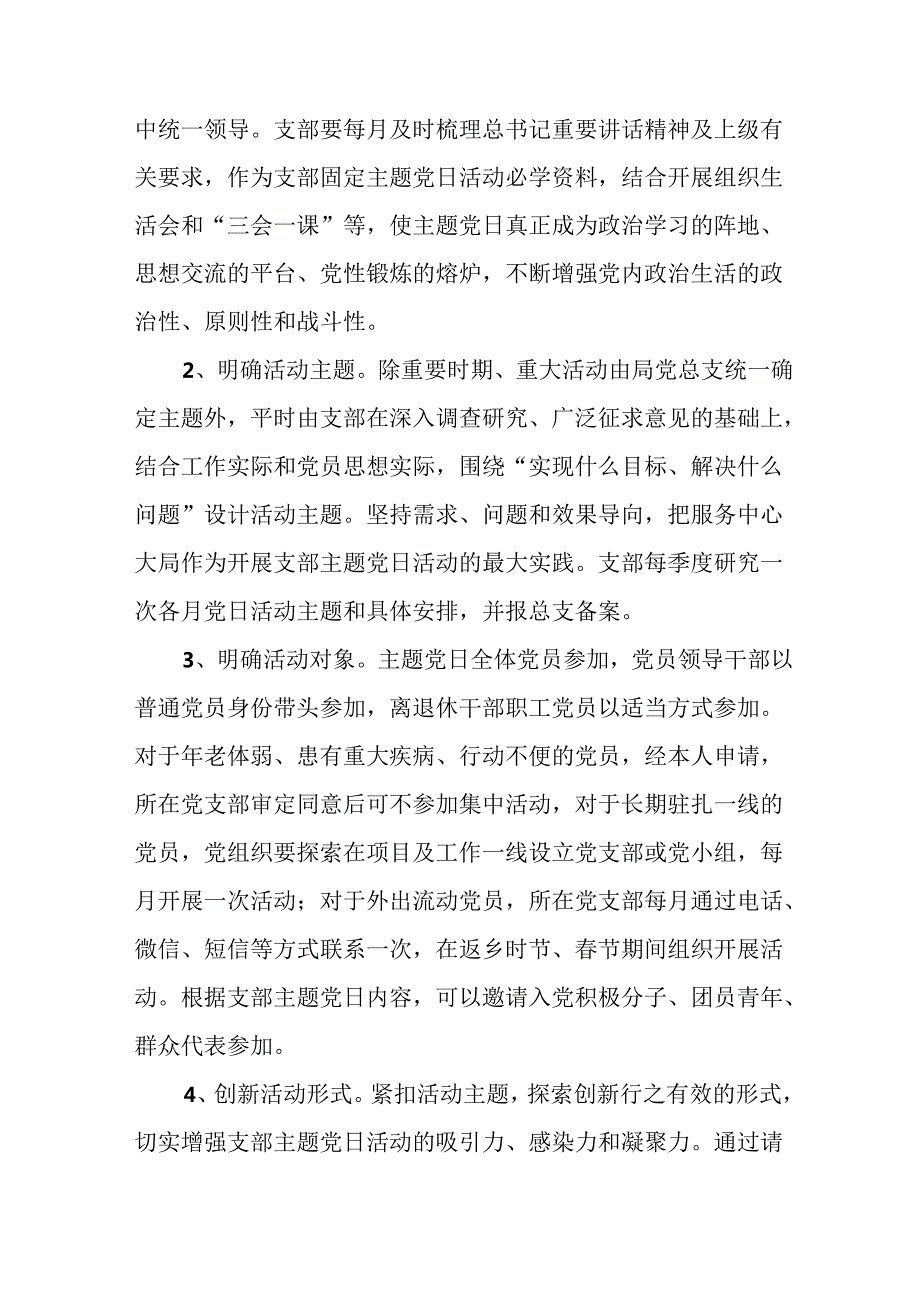 2024年开展迎七一主题党日活动实施方案 合计10份.docx_第2页