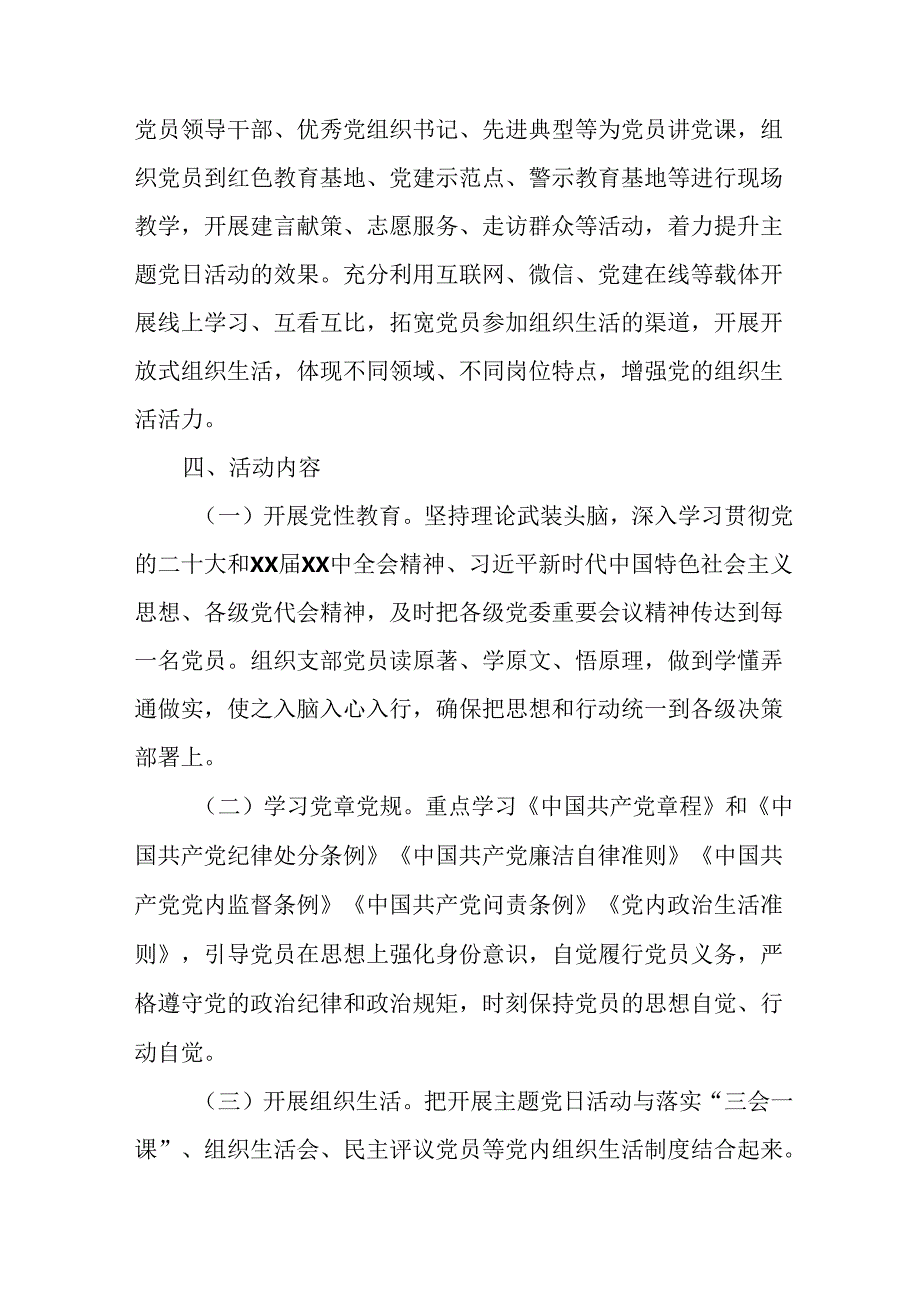 2024年开展迎七一主题党日活动实施方案 合计10份.docx_第3页