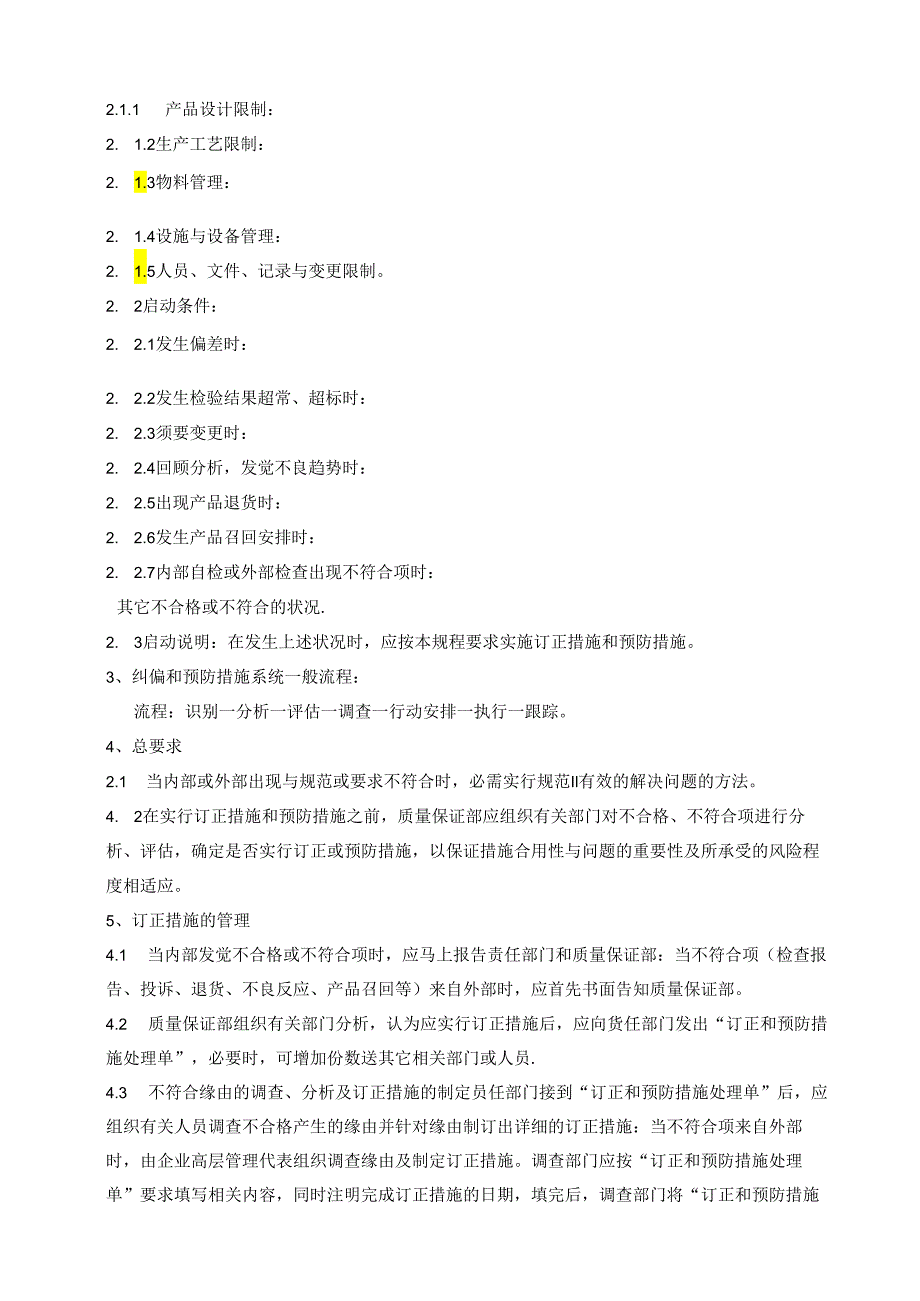 GLZL05900纠正措施和预防措施管理规程.docx_第2页
