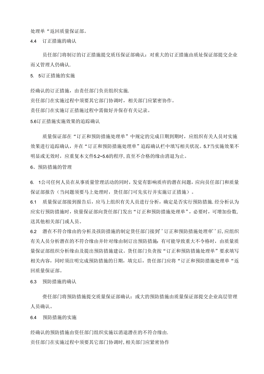 GLZL05900纠正措施和预防措施管理规程.docx_第3页