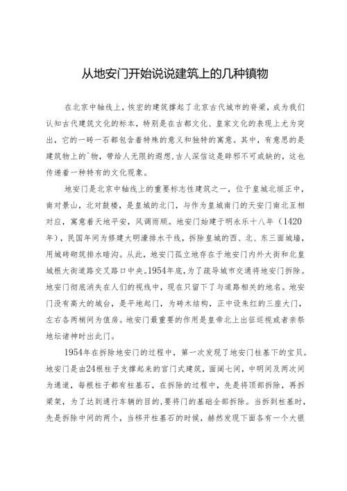 从地安门开始说说建筑上的几种镇物.docx