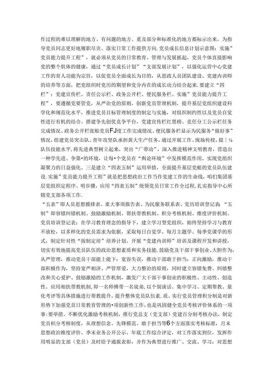 抓好党员能力提升工程 为推动集团高质量发展夯实坚实基础(1).docx_第3页