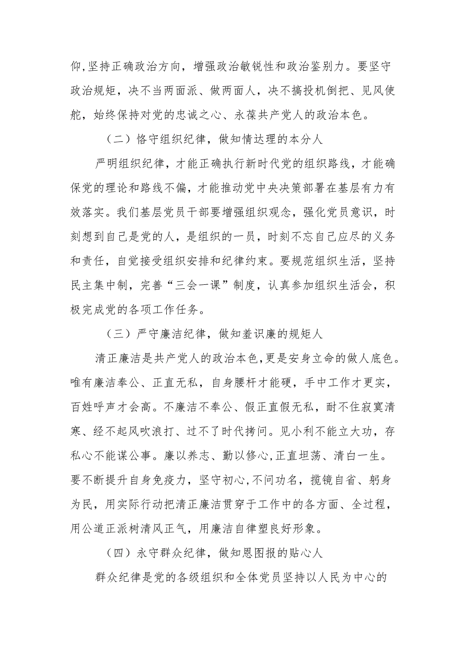 （8篇）社区书记2024党纪学习教育心得体会发言.docx_第2页
