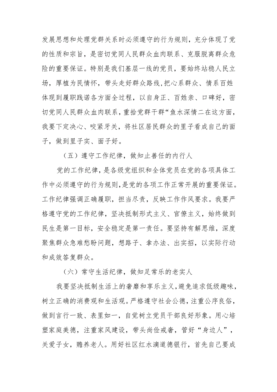 （8篇）社区书记2024党纪学习教育心得体会发言.docx_第3页