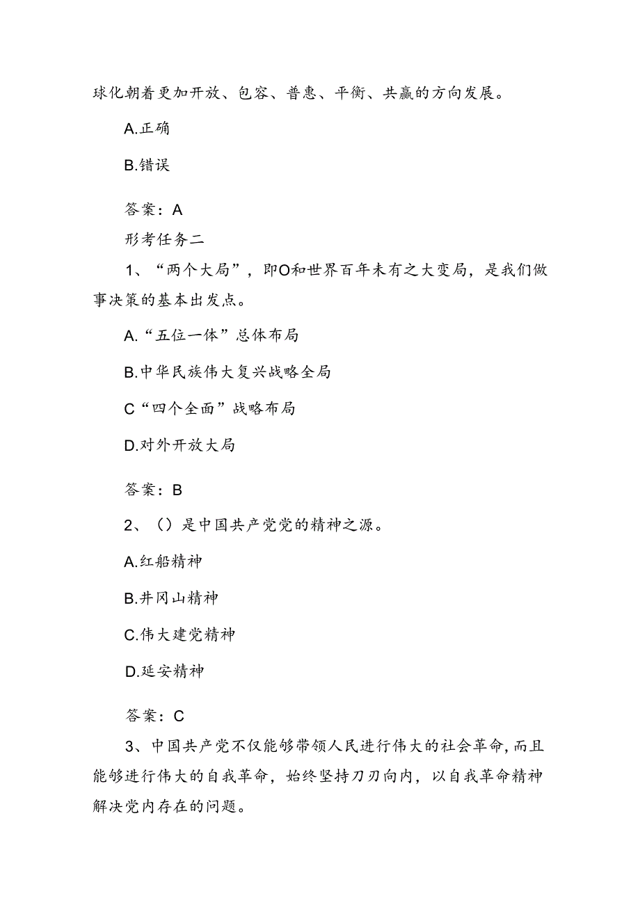 （10篇）2024年期国开大形势与政策形考任务大作业参考答案（详细版）.docx_第3页