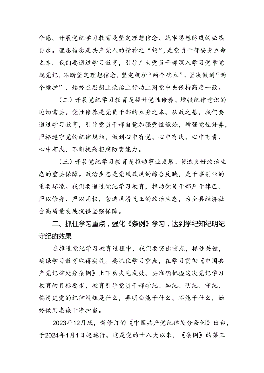 （9篇）县委书记在党纪学习教育工作动员部署会上的讲话范文.docx_第3页