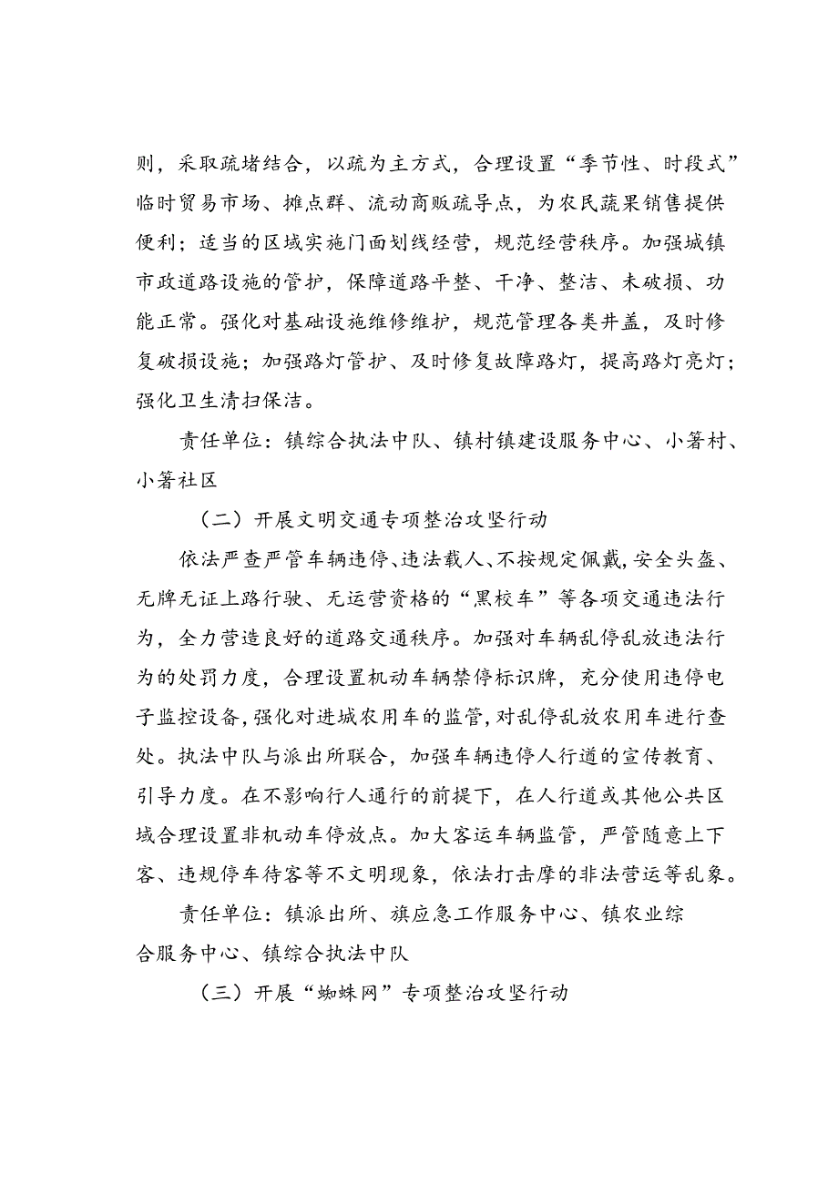 某某镇城镇精细化管理提升专项整治攻坚方案.docx_第2页
