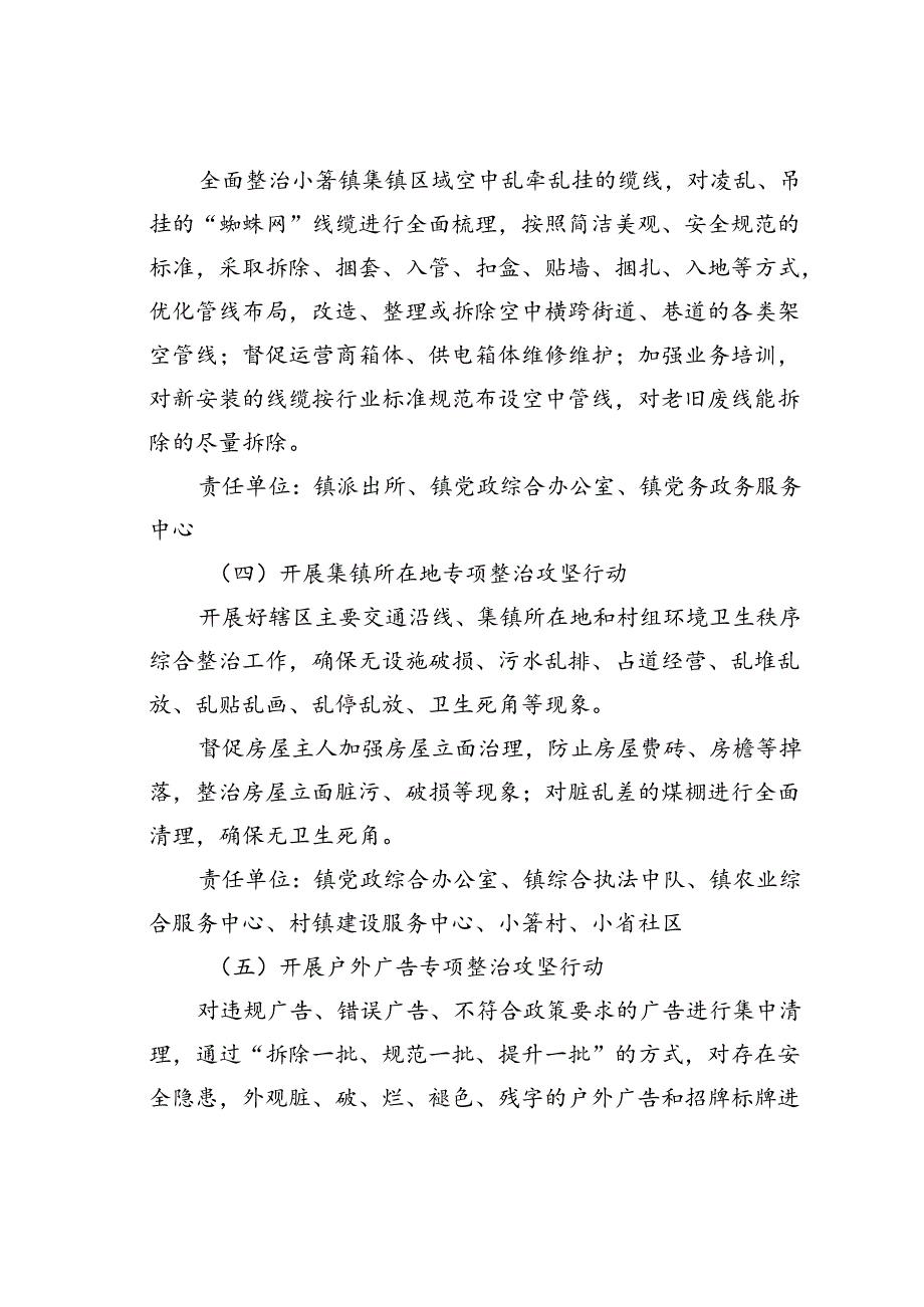 某某镇城镇精细化管理提升专项整治攻坚方案.docx_第3页