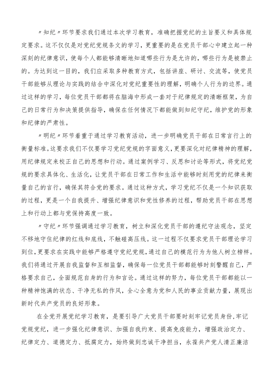 （七篇）2024关于围绕党纪学习教育推进党纪学习教育见行见效交流发言稿.docx_第2页