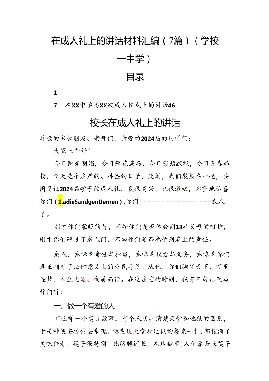 在成人礼上的讲话材料汇编（7篇）（学校—中学）(1).docx_第1页