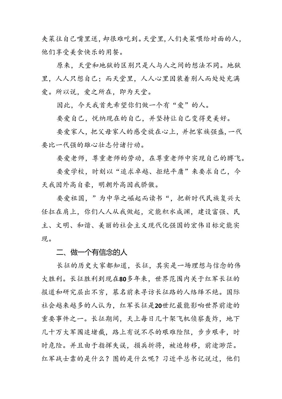 在成人礼上的讲话材料汇编（7篇）（学校—中学）(1).docx_第2页
