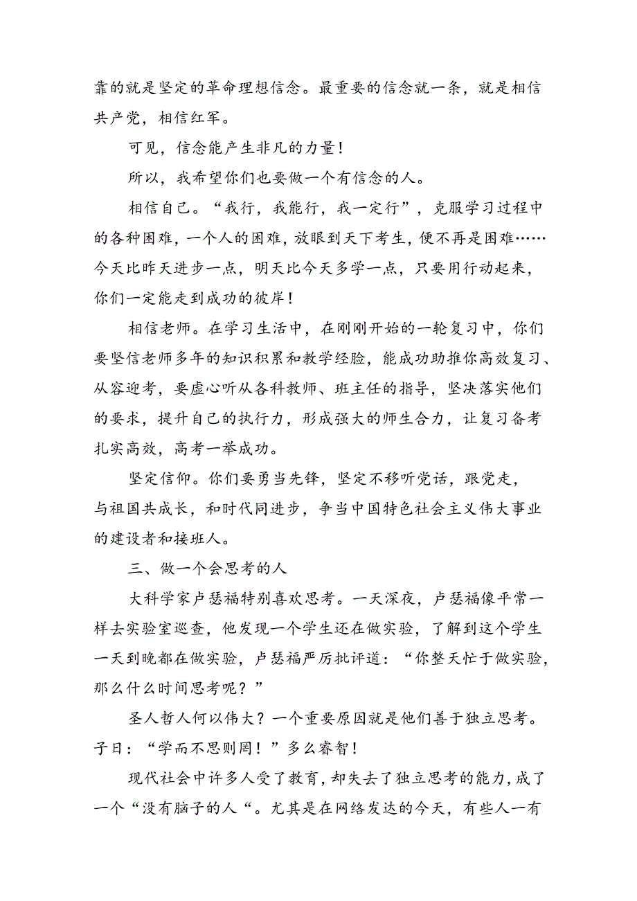在成人礼上的讲话材料汇编（7篇）（学校—中学）(1).docx_第3页